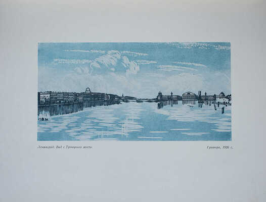 Лот из шести книг, посвященных А.П. Остроумовой-Лебедевой: